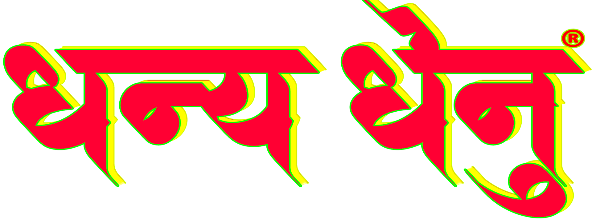 Dhanya Dhenu 3D Logo